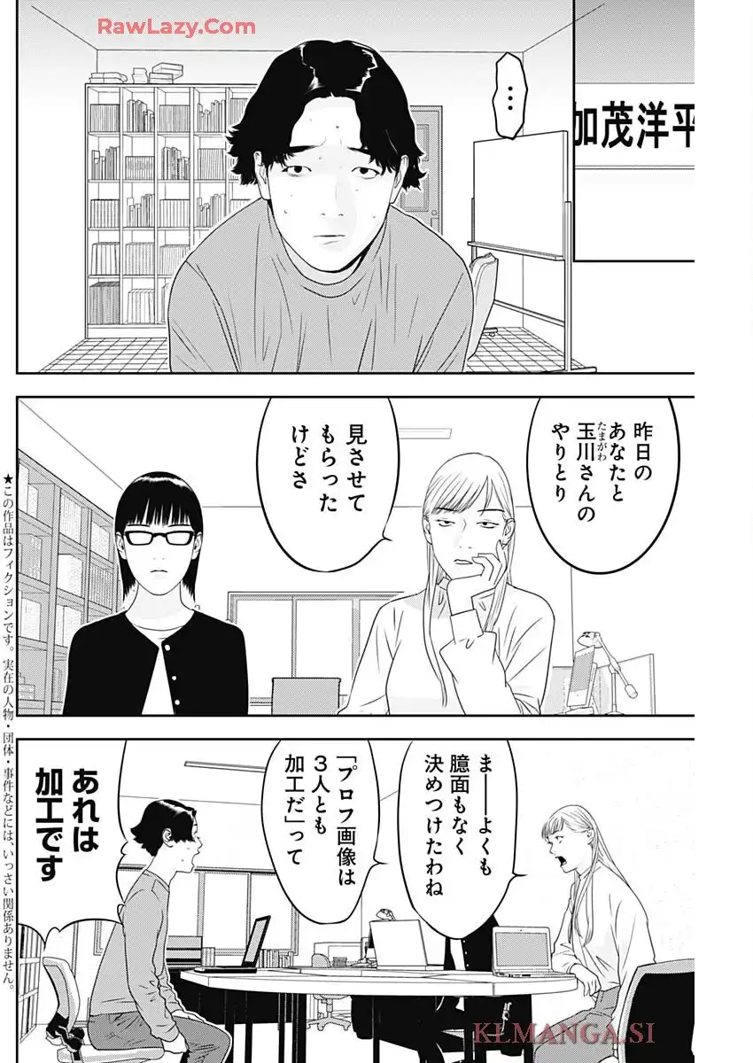 カモのネギには毒がある-加茂教授の”人間”経済学講義 - raw - 第77話 - https://jppp.mangajikan.cc/jppp/05230516/mwvpvdeawlw.webp