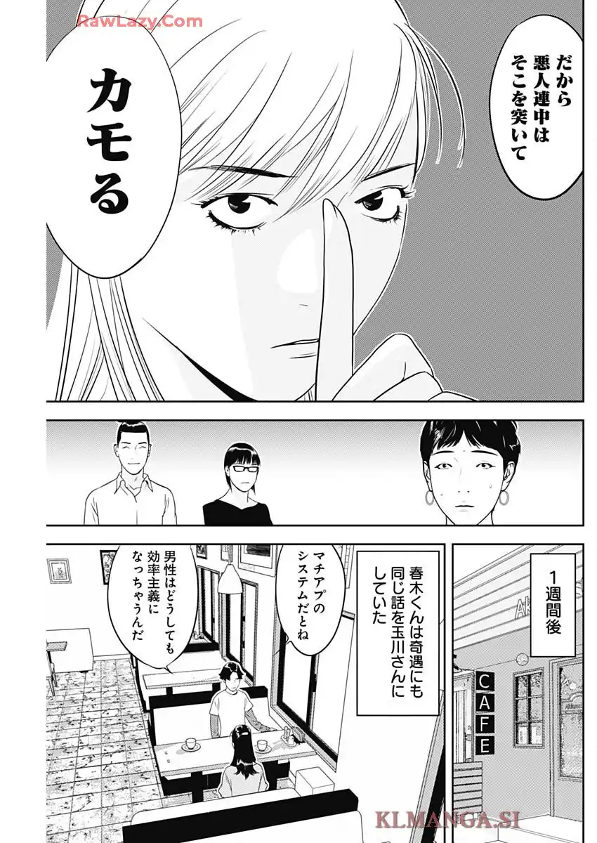 カモのネギには毒がある-加茂教授の”人間”経済学講義 - raw - 第77話 - https://jppp.mangajikan.cc/jppp/05230516/o4dlkba1nd3.webp
