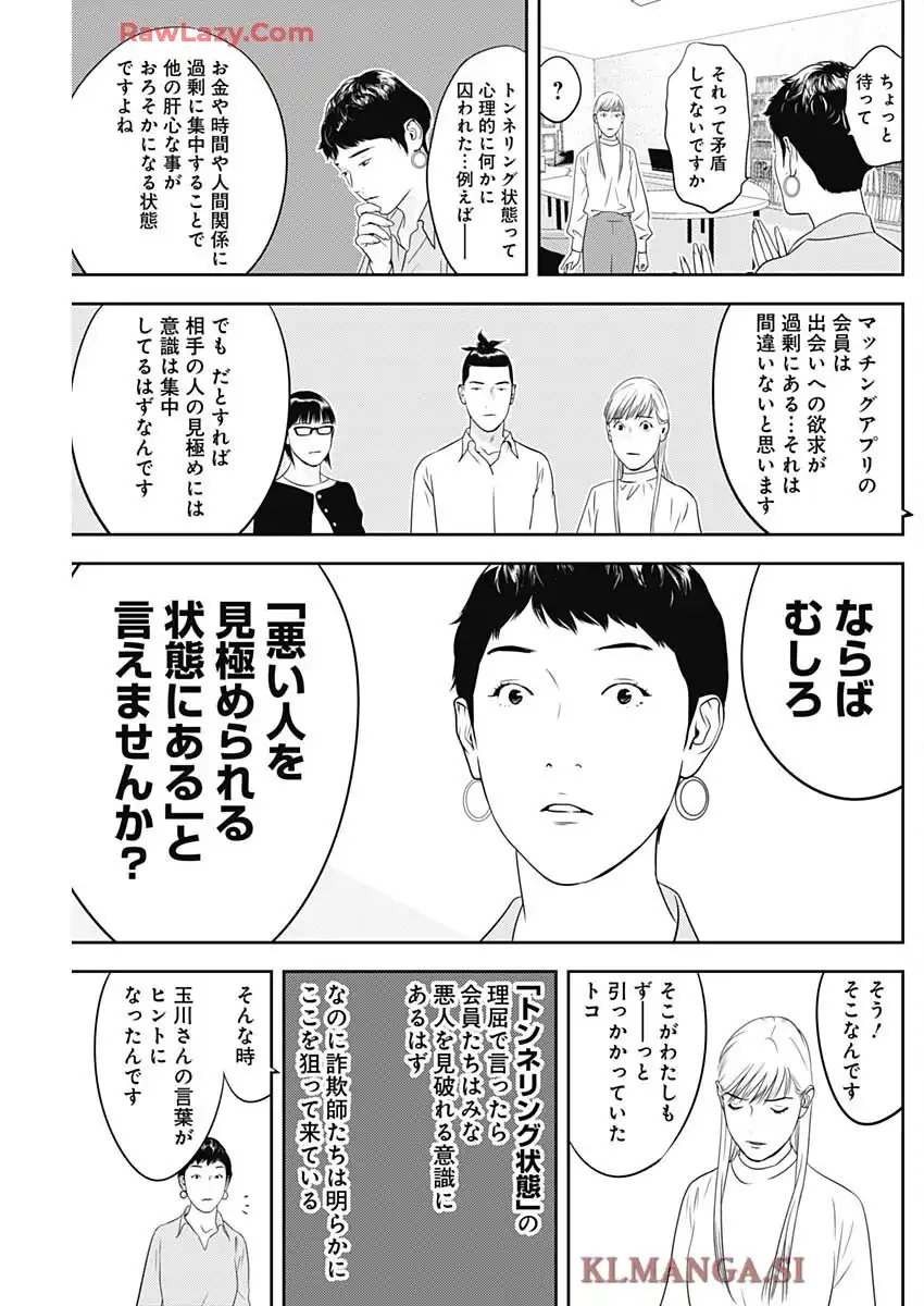 カモのネギには毒がある-加茂教授の”人間”経済学講義 - raw - 第77話 - https://jppp.mangajikan.cc/jppp/05230516/poauwosbs4r.webp