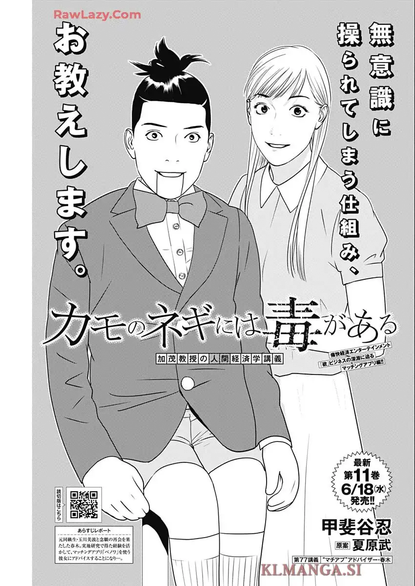 カモのネギには毒がある-加茂教授の”人間”経済学講義 - raw - 第77話 - https://jppp.mangajikan.cc/jppp/05230516/sd1pjfckfzq.webp