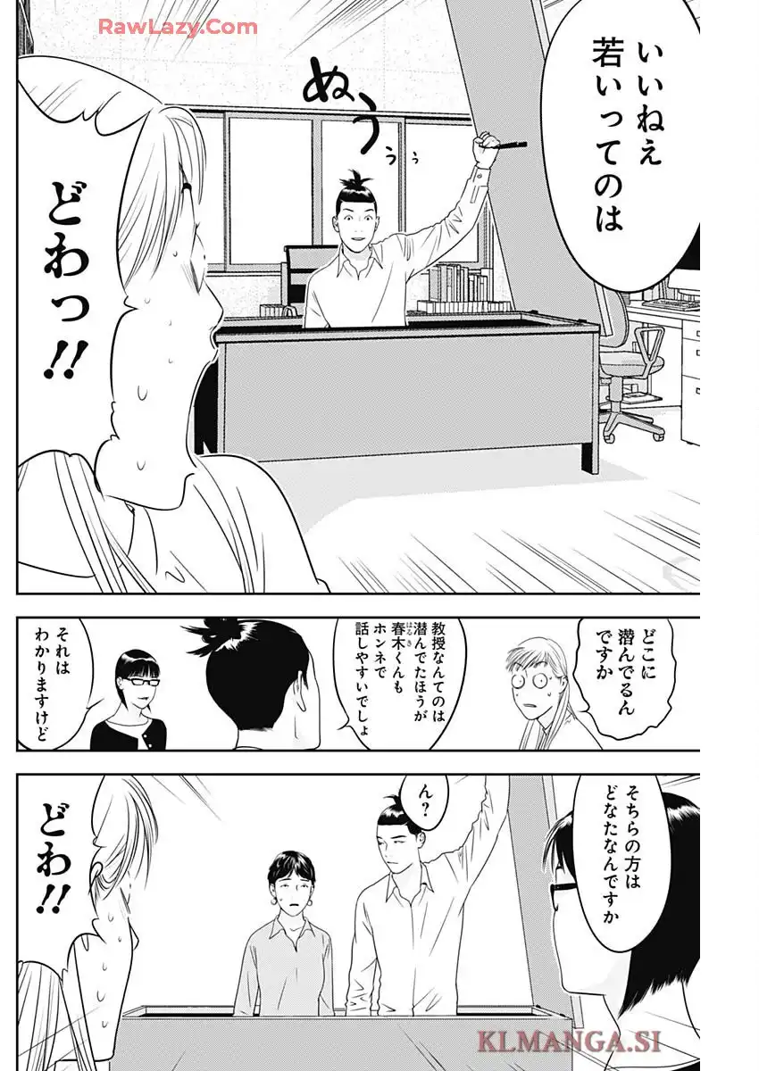 カモのネギには毒がある-加茂教授の”人間”経済学講義 - raw - 第77話 - https://jppp.mangajikan.cc/jppp/05230516/skxh2kj3bmq.webp