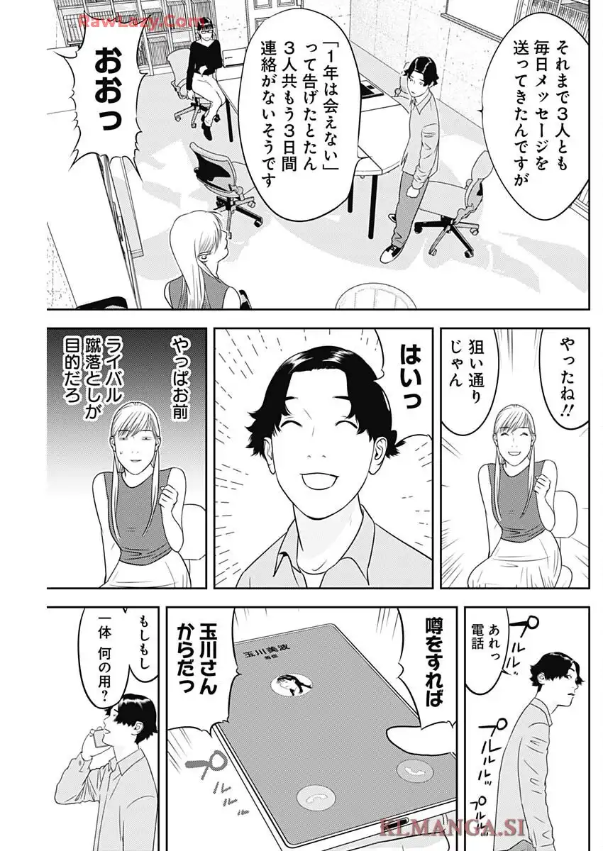 カモのネギには毒がある-加茂教授の”人間”経済学講義 - raw - 第77話 - https://jppp.mangajikan.cc/jppp/05230516/zrw5opvocpy.webp