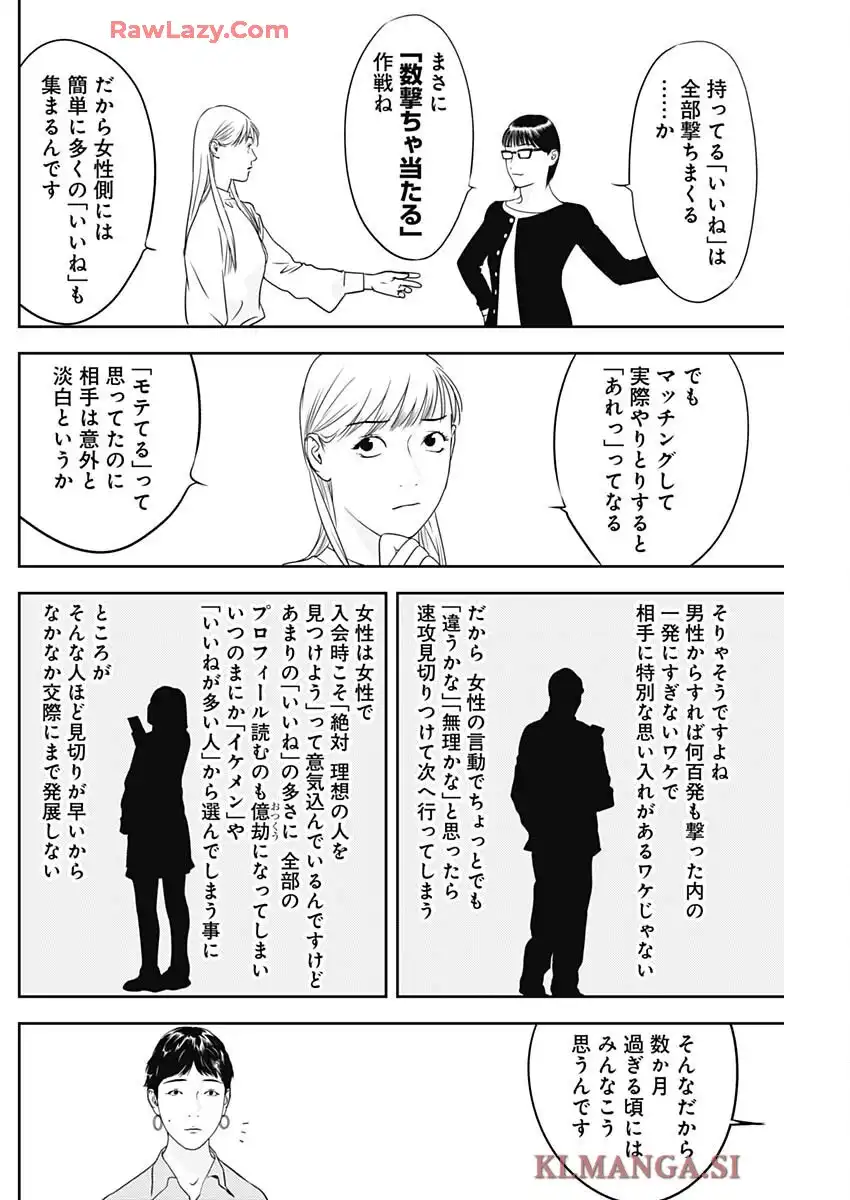 カモのネギには毒がある-加茂教授の”人間”経済学講義 - raw - 第77話 - https://jppp.mangajikan.cc/jppp/05230516/zvtmpjyd34i.webp