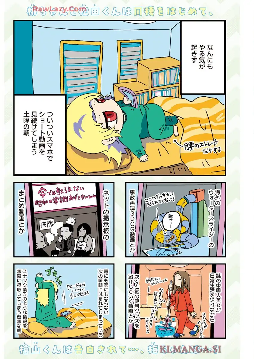来世ではちゃんとします 第293話 - Page 2