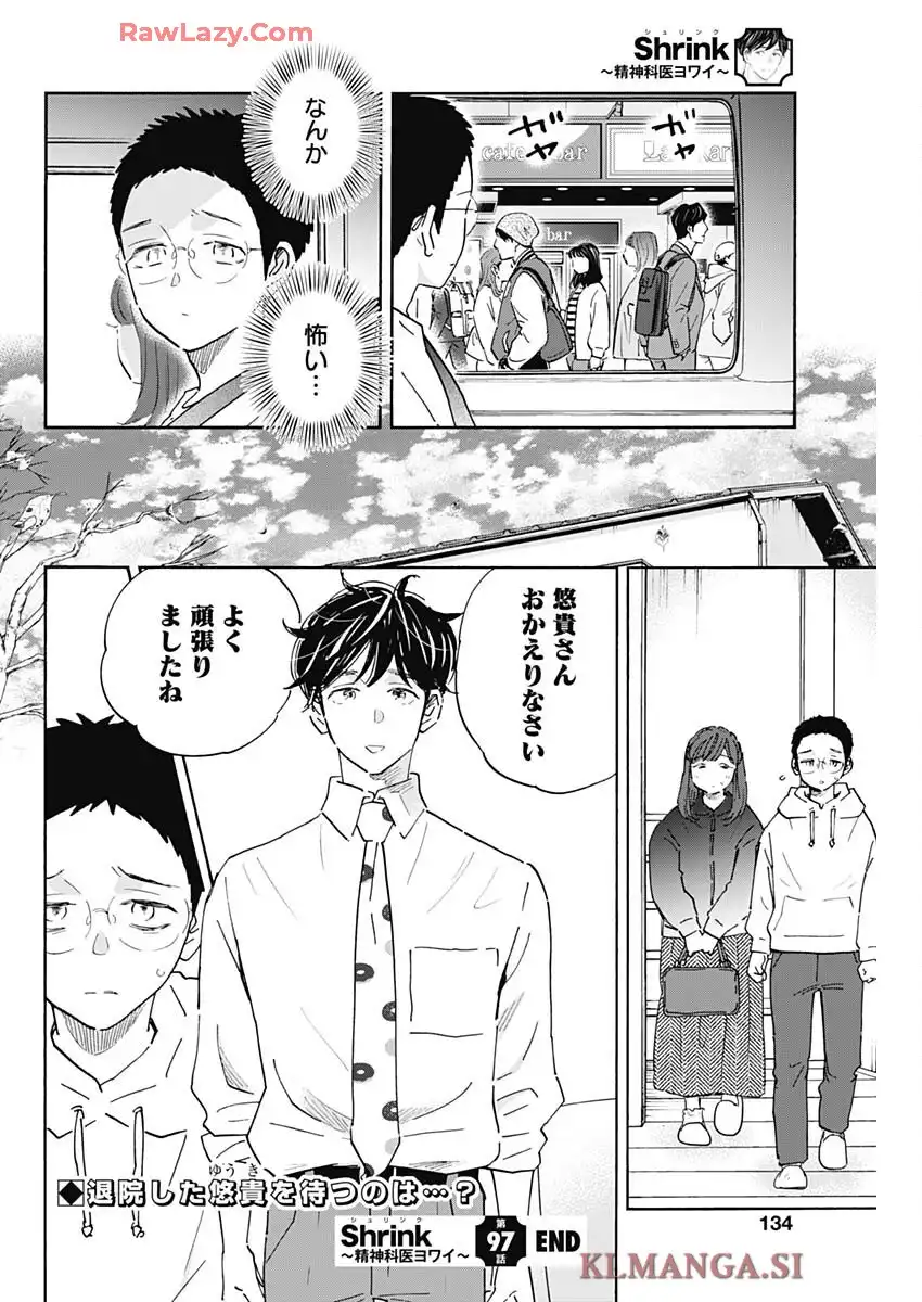 Shrink〜精神科医ヨワイ〜 第97話 - Page 26