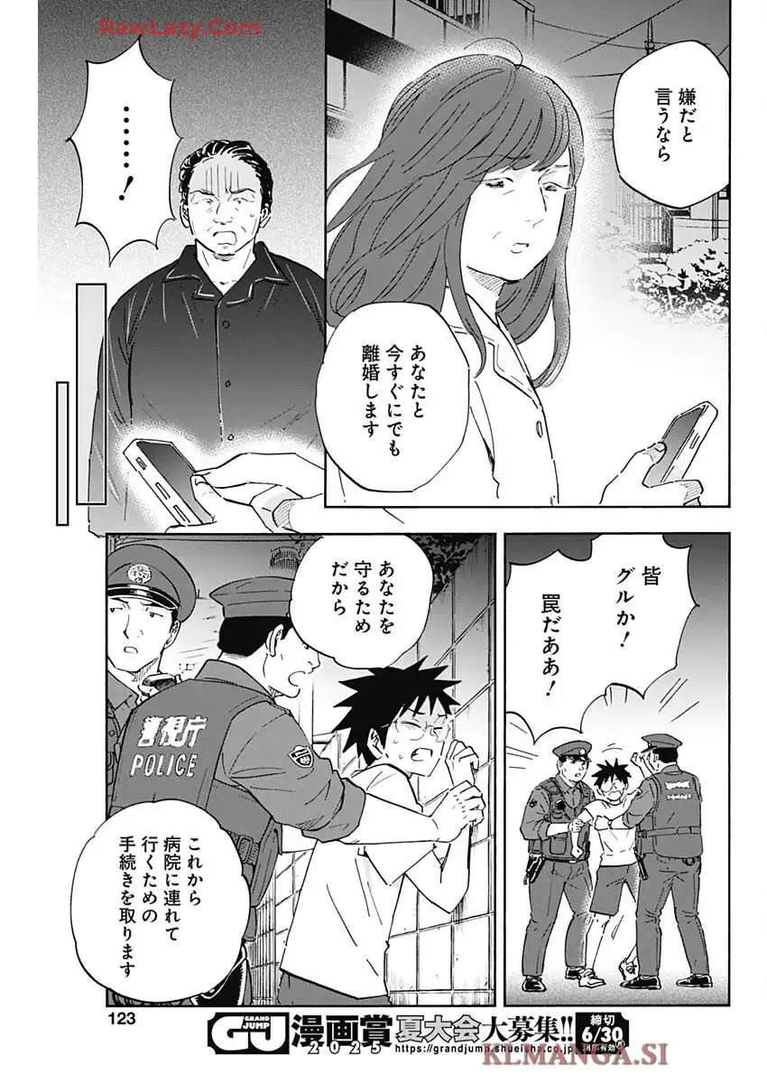 Shrink〜精神科医ヨワイ〜 第97話 - Page 15
