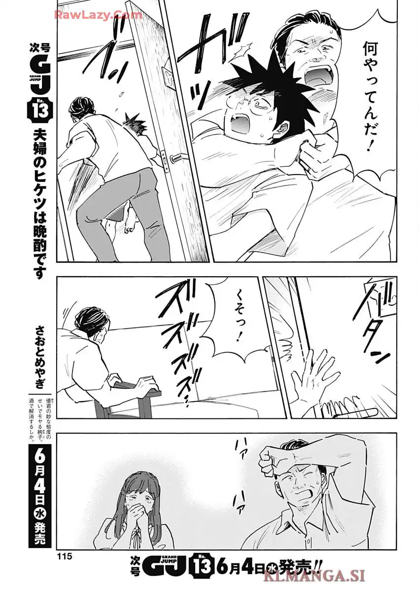Shrink〜精神科医ヨワイ〜 第97話 - Page 7