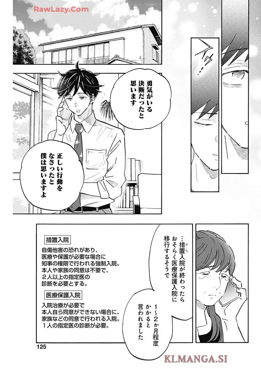 Shrink〜精神科医ヨワイ〜 第97話 - Page 17