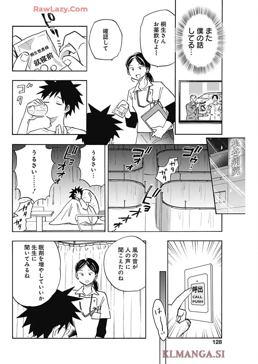 Shrink〜精神科医ヨワイ〜 第97話 - Page 20