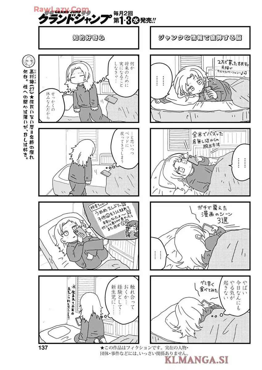 来世ではちゃんとします 第293話 - Page 3