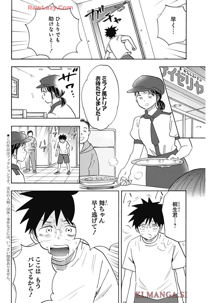 Shrink〜精神科医ヨワイ〜 第97話 - Page 2
