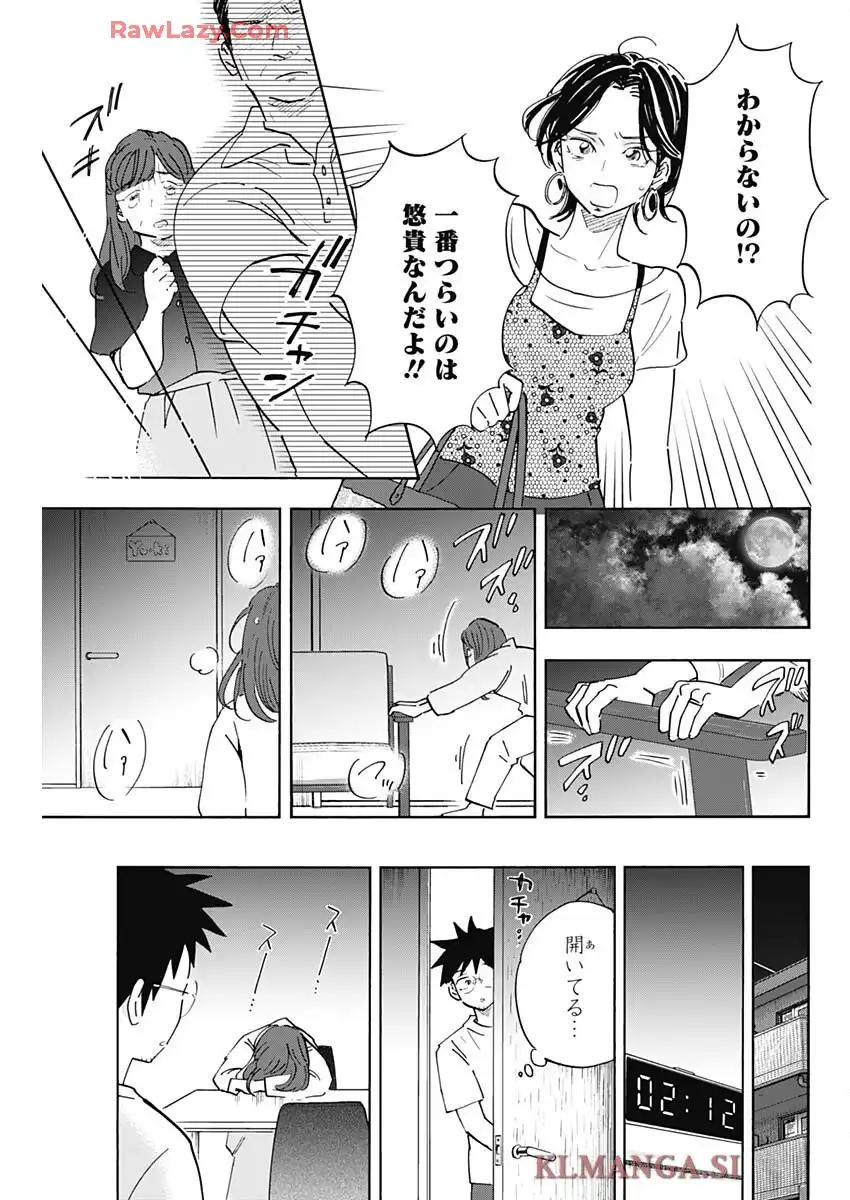 Shrink〜精神科医ヨワイ〜 第97話 - Page 11