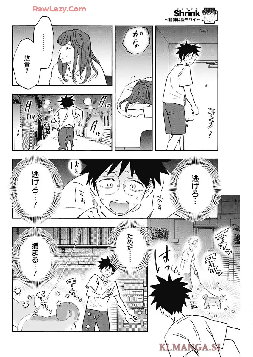 Shrink〜精神科医ヨワイ〜 第97話 - Page 12