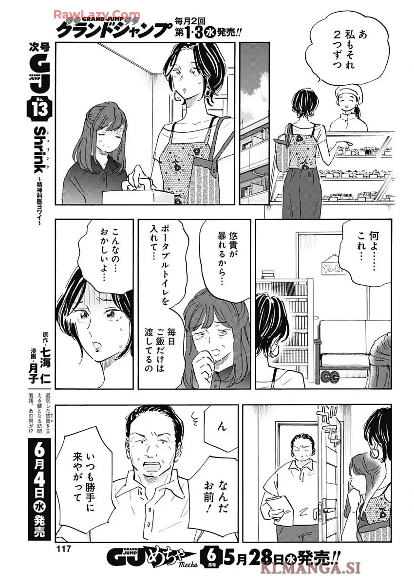 Shrink〜精神科医ヨワイ〜 第97話 - Page 9