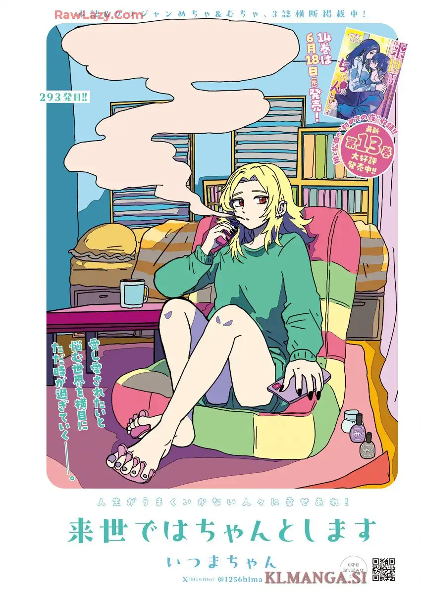 来世ではちゃんとします 第293話 - Page 1