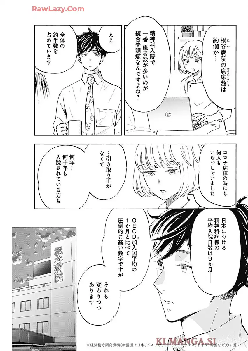 Shrink〜精神科医ヨワイ〜 第97話 - Page 23