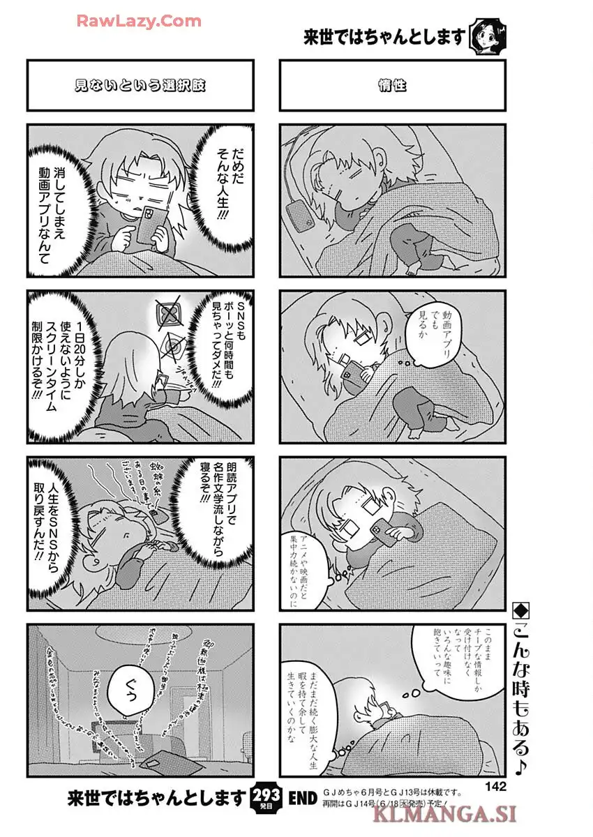 来世ではちゃんとします 第293話 - Page 8