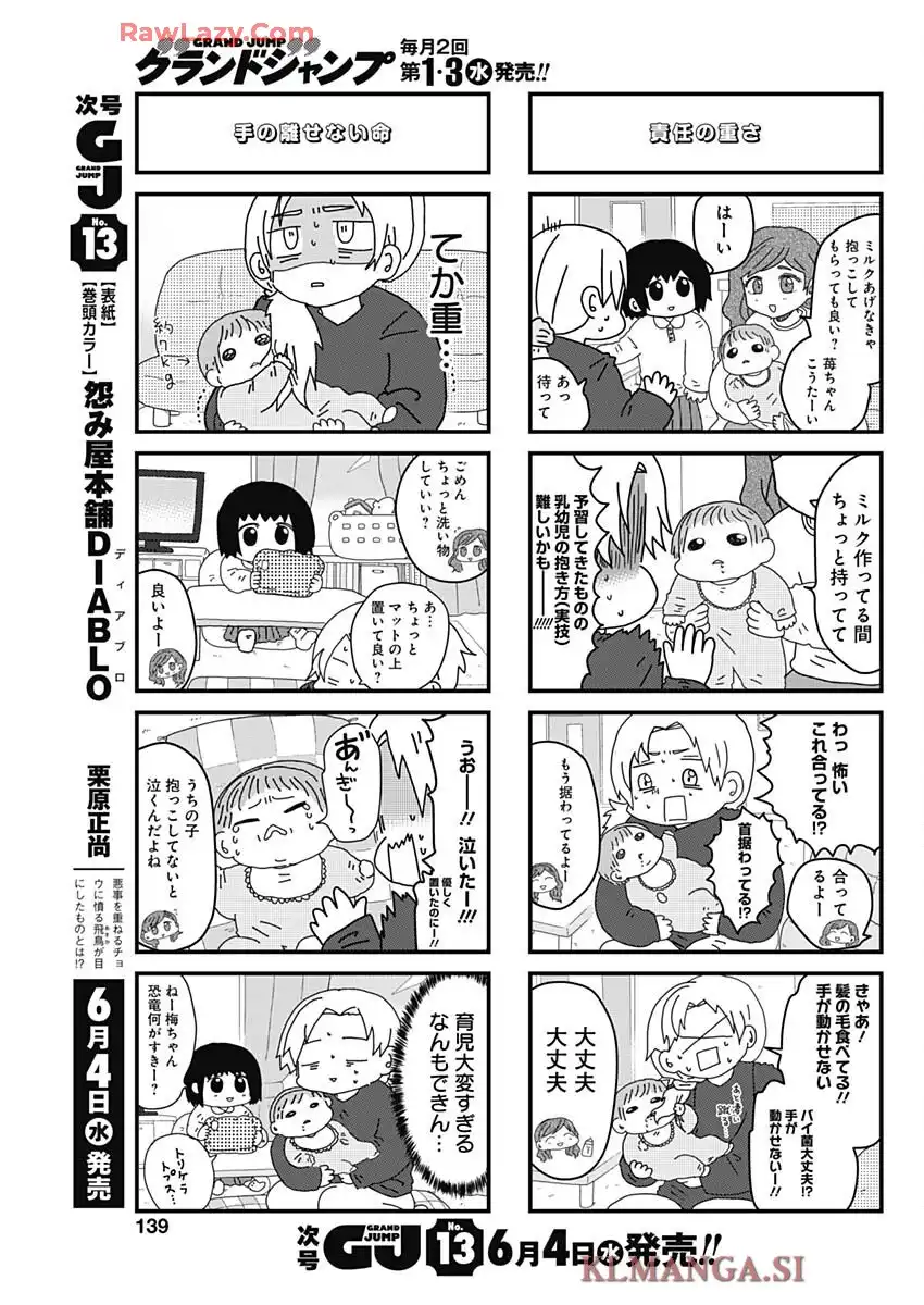 来世ではちゃんとします 第293話 - Page 5