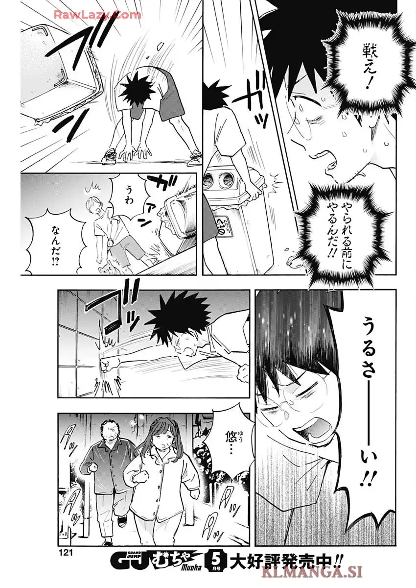 Shrink〜精神科医ヨワイ〜 第97話 - Page 13