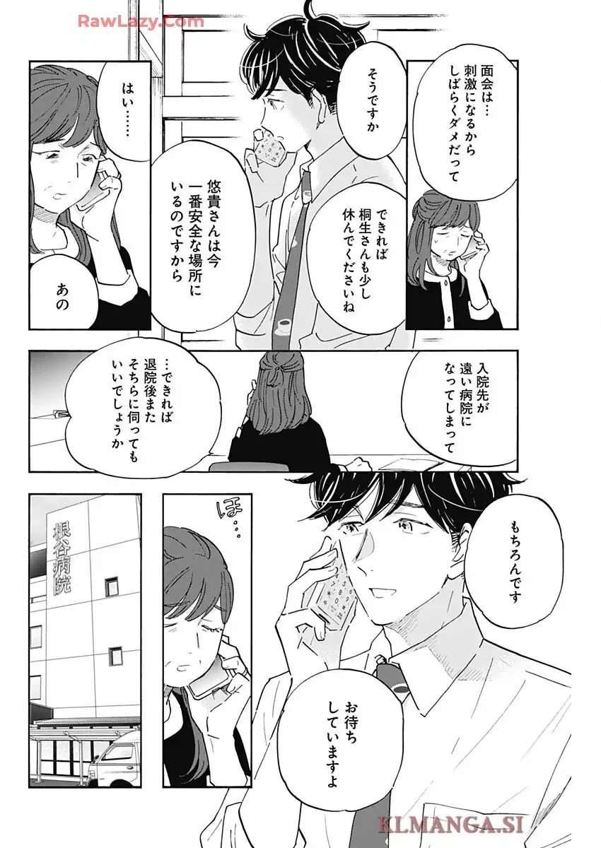 Shrink〜精神科医ヨワイ〜 第97話 - Page 18