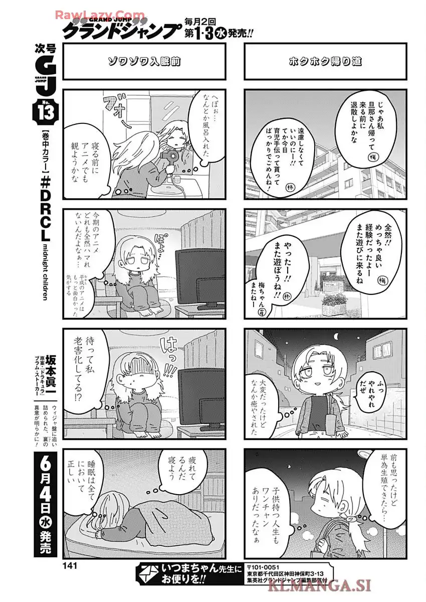来世ではちゃんとします 第293話 - Page 7
