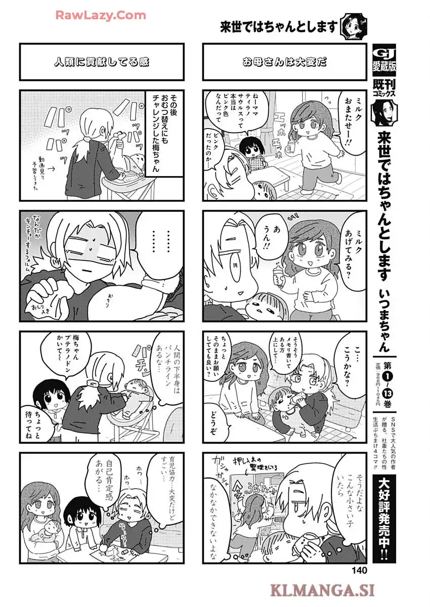 来世ではちゃんとします 第293話 - Page 6