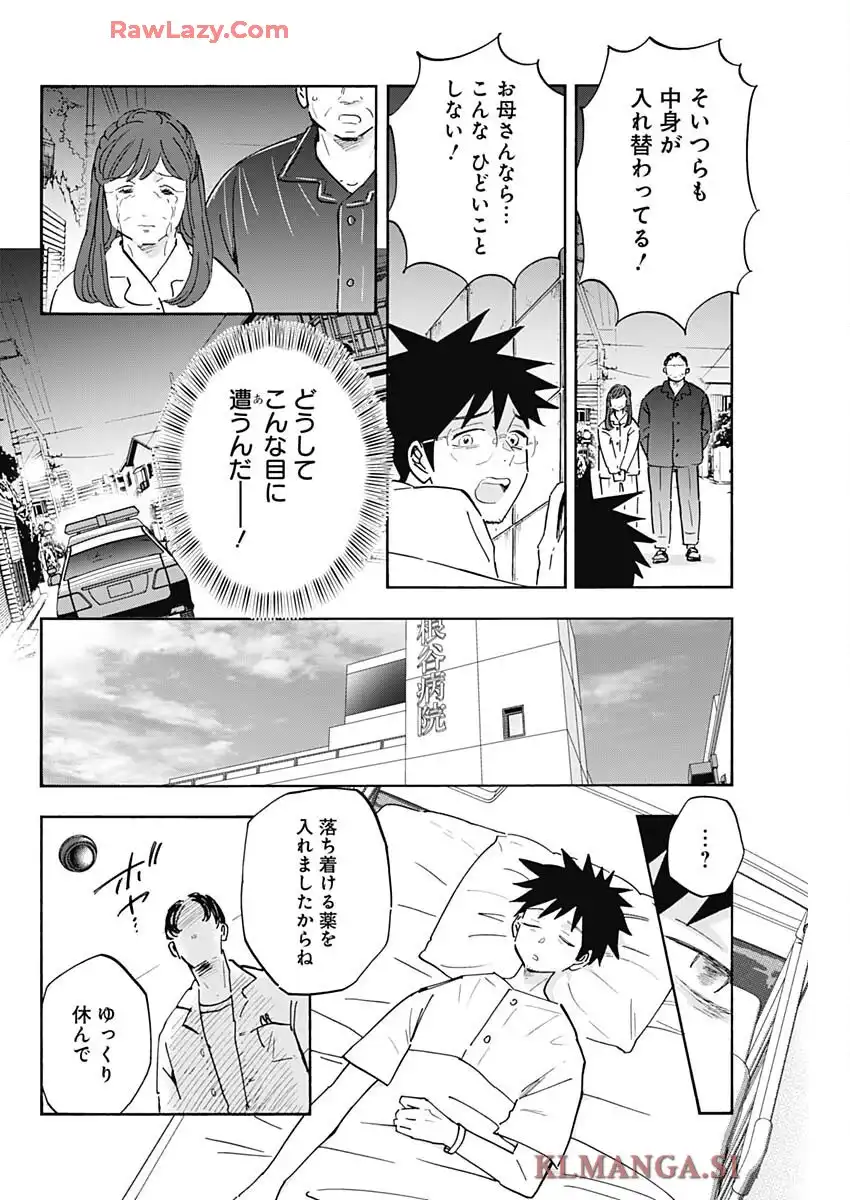 Shrink〜精神科医ヨワイ〜 第97話 - Page 16