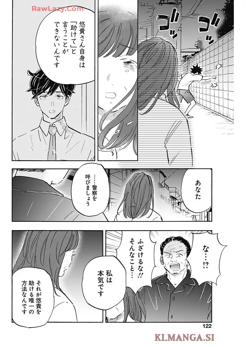 Shrink〜精神科医ヨワイ〜 第97話 - Page 14