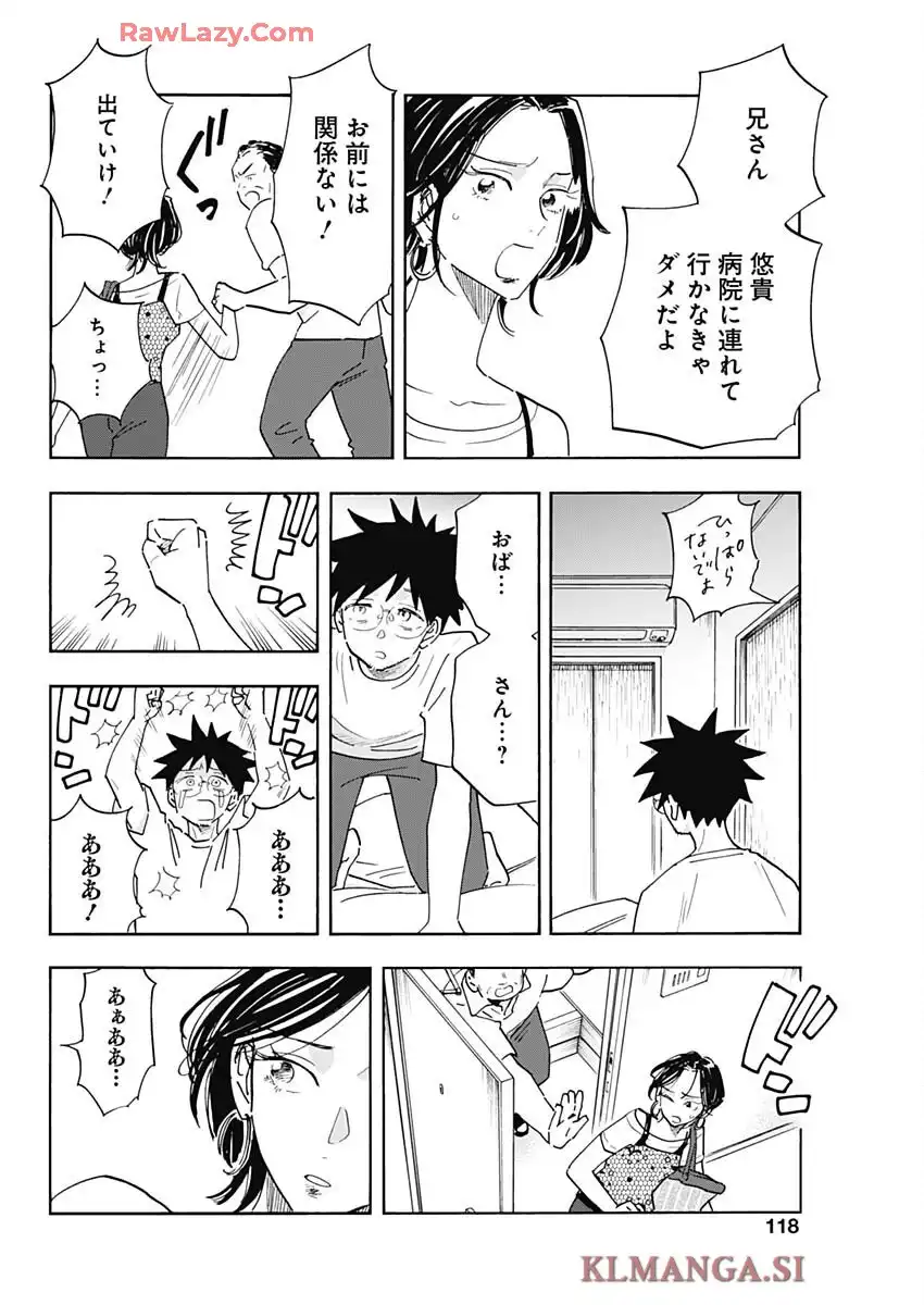 Shrink〜精神科医ヨワイ〜 第97話 - Page 10