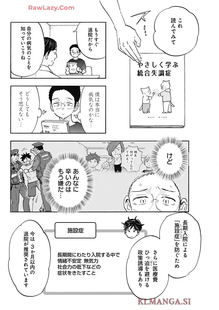 Shrink〜精神科医ヨワイ〜 第97話 - Page 24