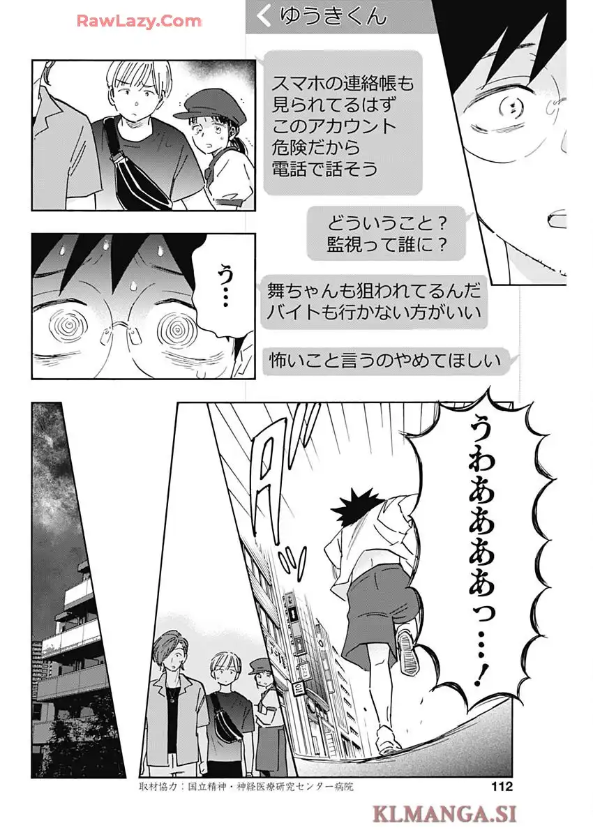 Shrink〜精神科医ヨワイ〜 第97話 - Page 4