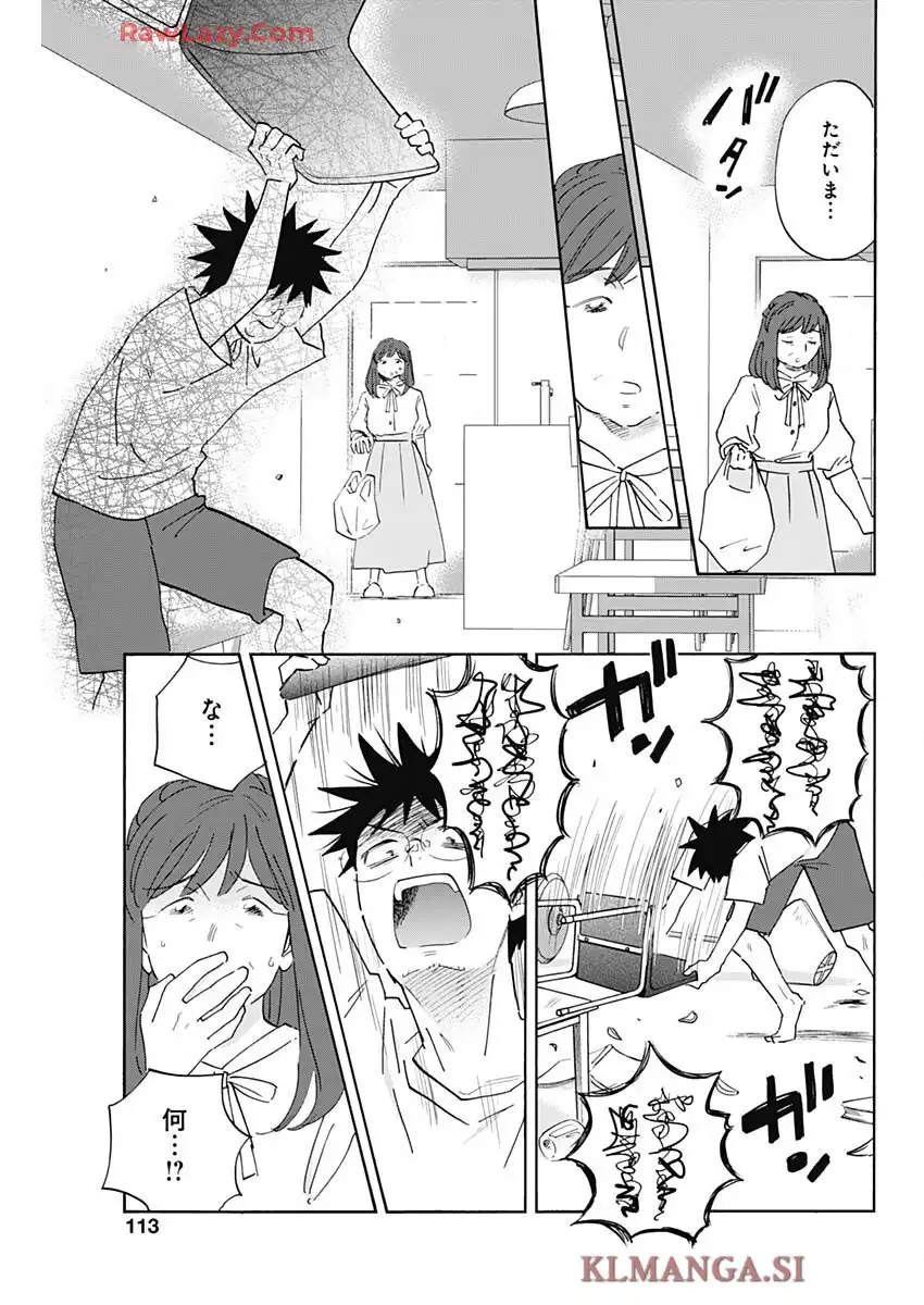 Shrink〜精神科医ヨワイ〜 第97話 - Page 5