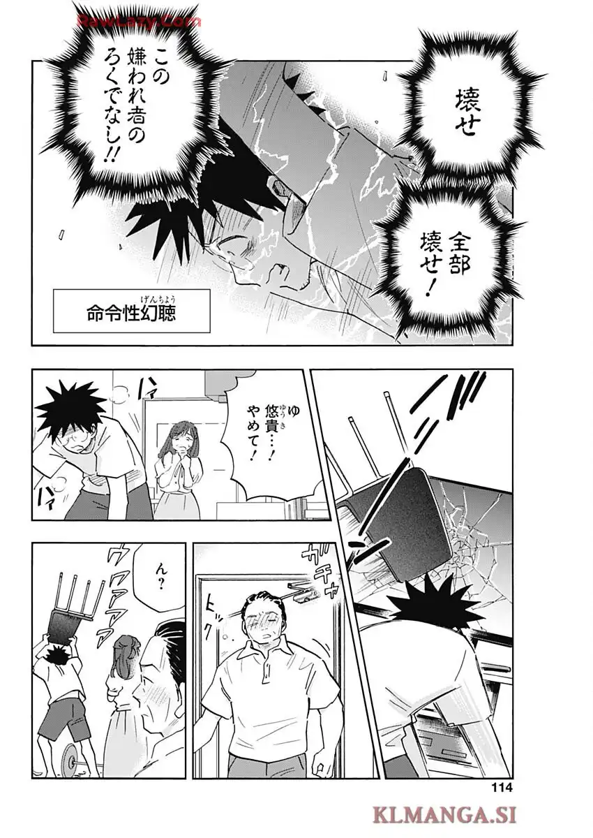 Shrink〜精神科医ヨワイ〜 第97話 - Page 6