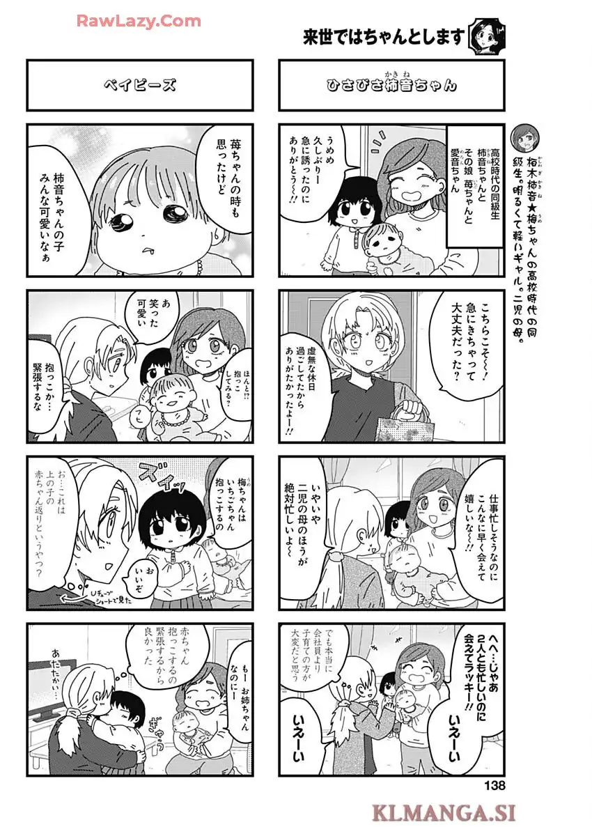 来世ではちゃんとします 第293話 - Page 4