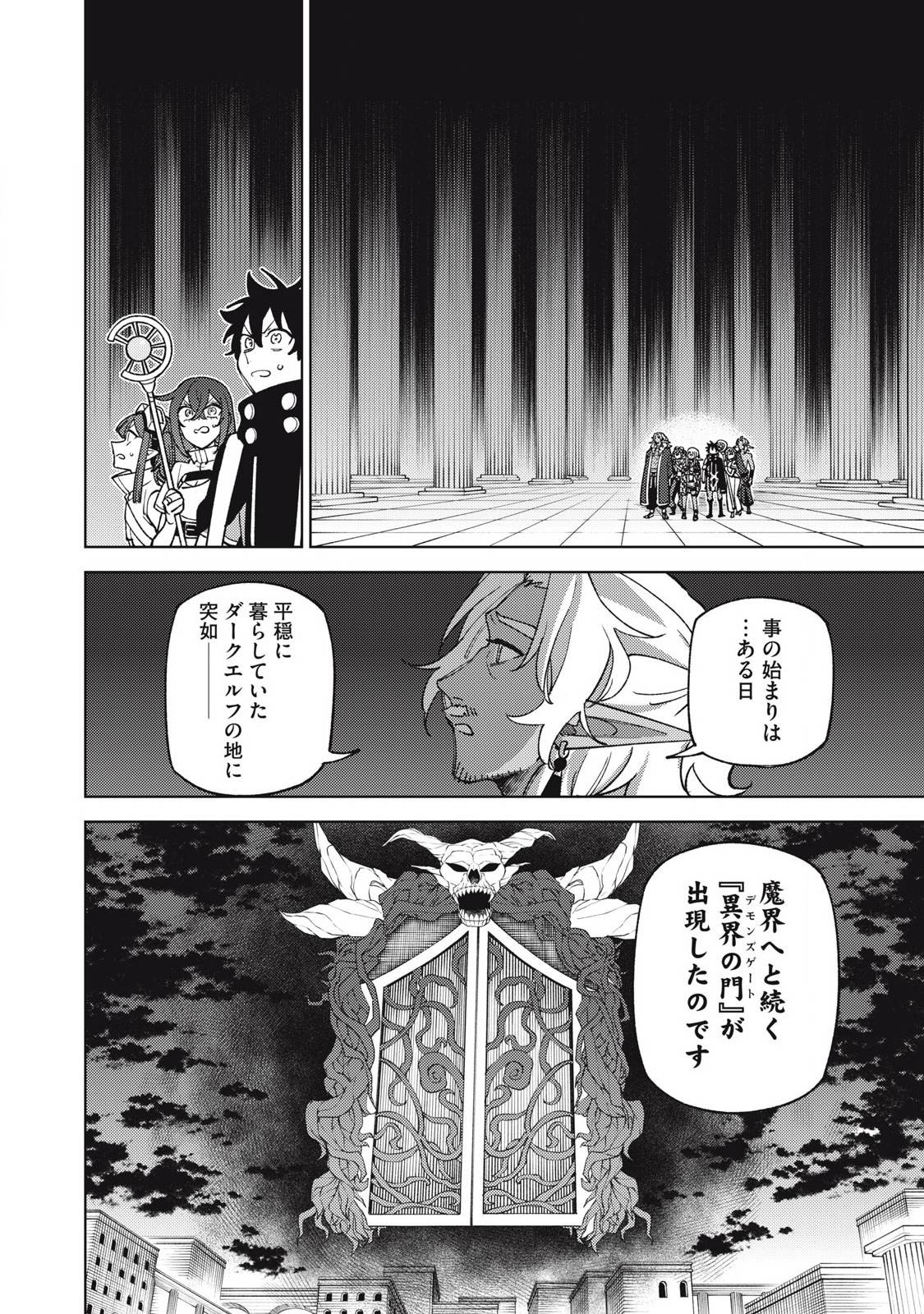 Ｓランクパーティから解雇された【呪具師】～『呪いのアイテム』しか作れませんが、その性能はアーティファクト級なり……！～ 第45.3話 - Page 10
