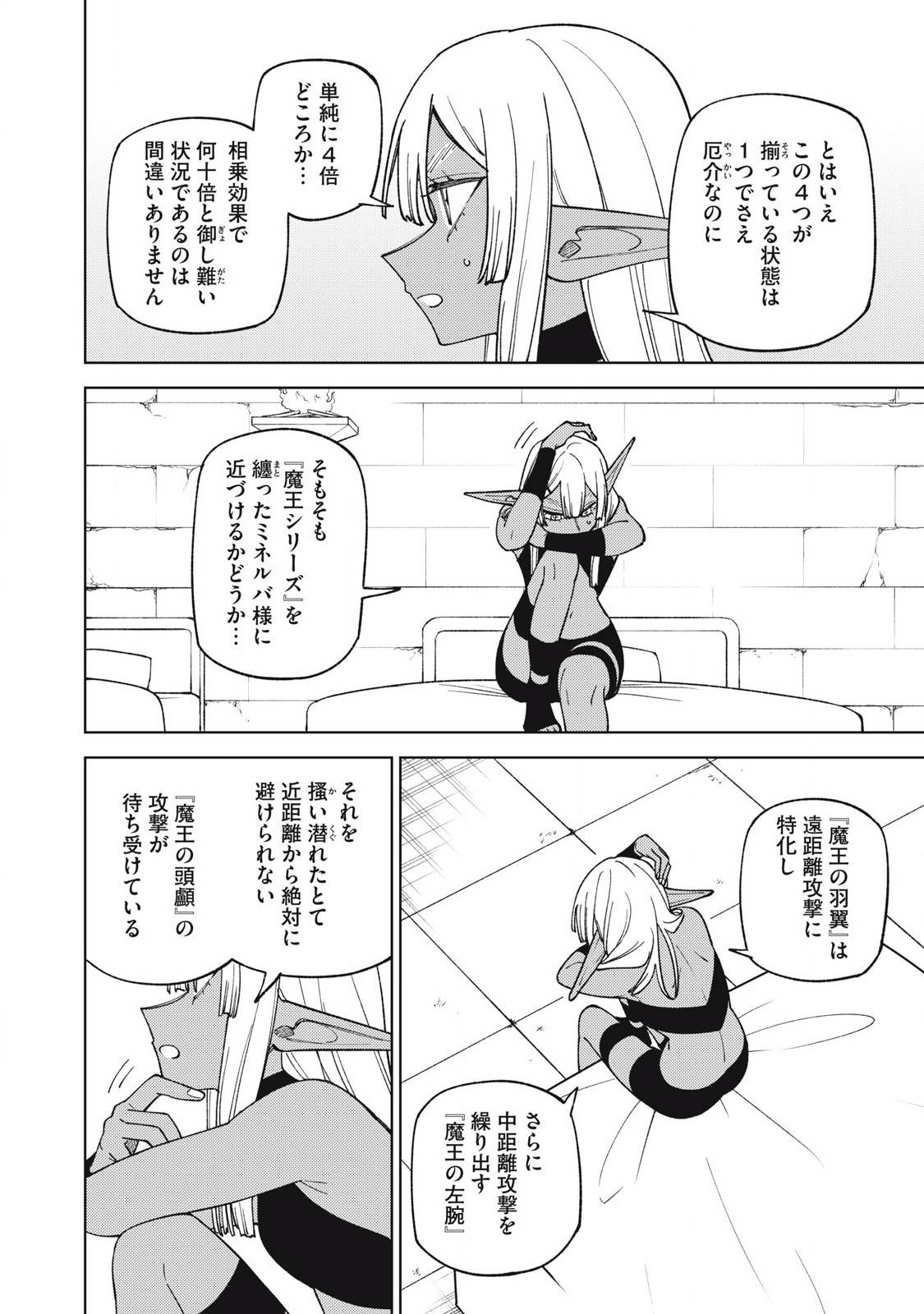 Ｓランクパーティから解雇された【呪具師】～『呪いのアイテム』しか作れませんが、その性能はアーティファクト級なり……！～ 第45.3話 - Page 2