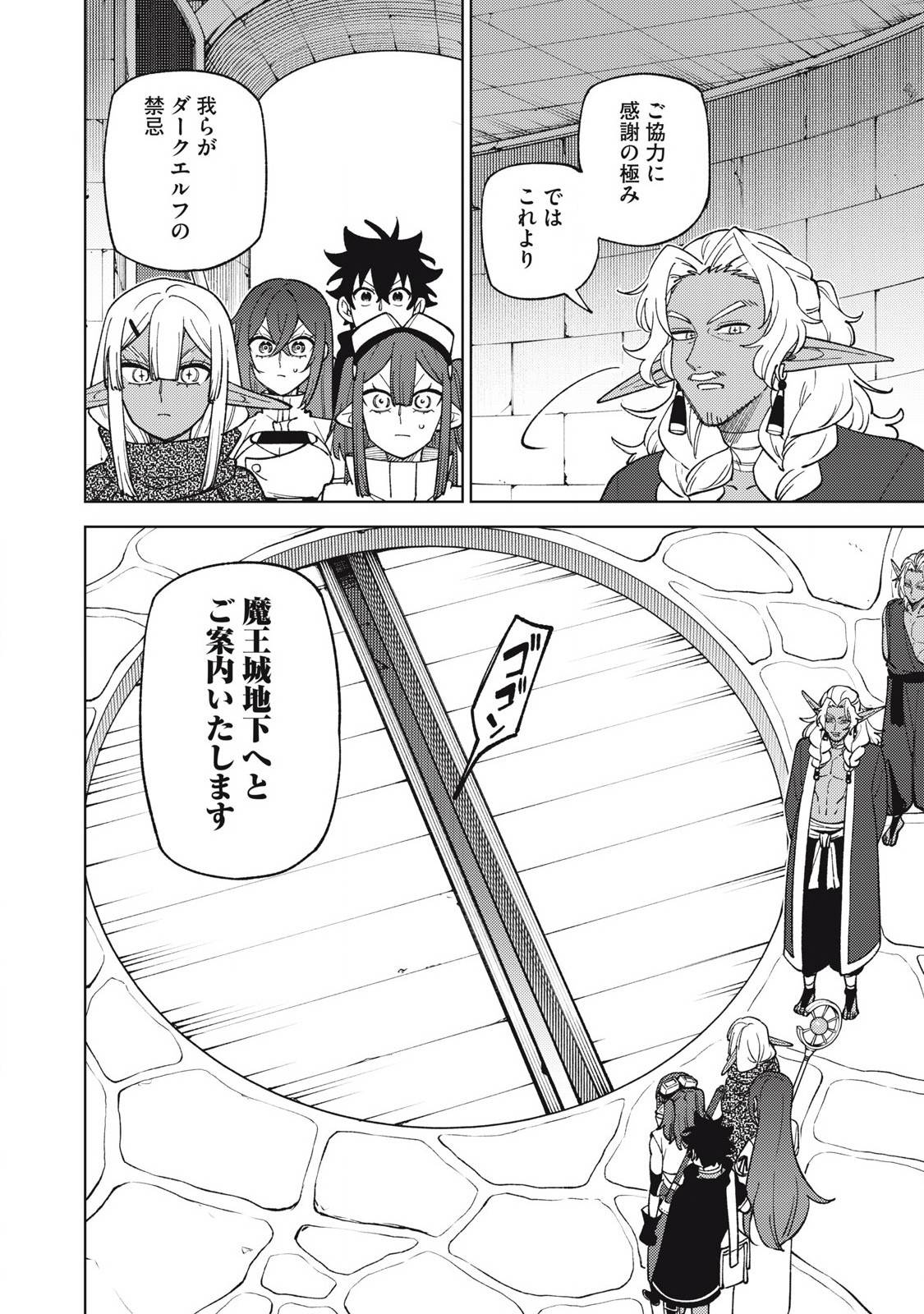 Ｓランクパーティから解雇された【呪具師】～『呪いのアイテム』しか作れませんが、その性能はアーティファクト級なり……！～ 第45.3話 - Page 6