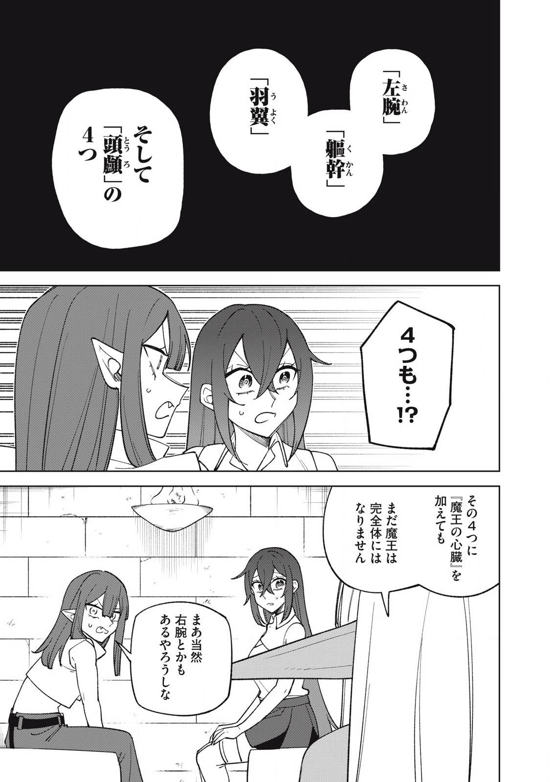 Ｓランクパーティから解雇された【呪具師】～『呪いのアイテム』しか作れませんが、その性能はアーティファクト級なり……！～ 第45.3話 - Page 1