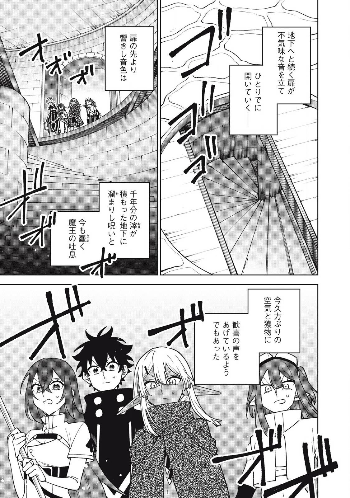 Ｓランクパーティから解雇された【呪具師】～『呪いのアイテム』しか作れませんが、その性能はアーティファクト級なり……！～ 第45.3話 - Page 7