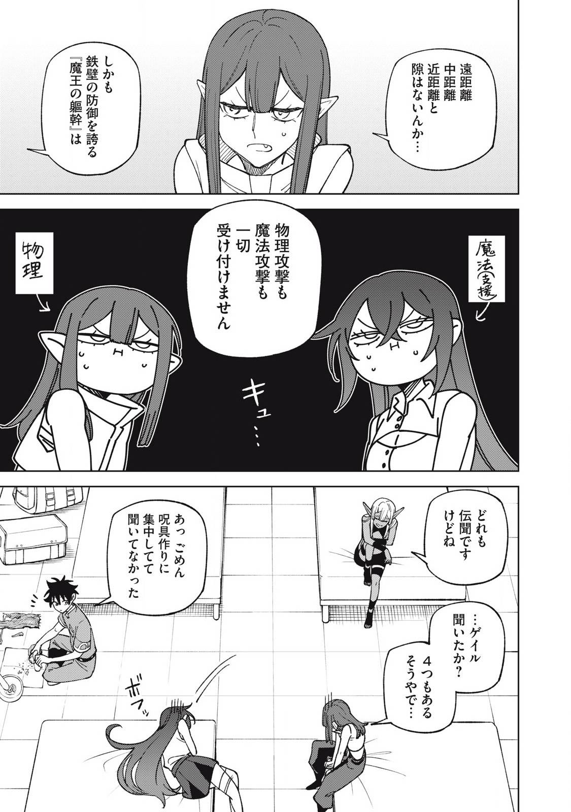 Ｓランクパーティから解雇された【呪具師】～『呪いのアイテム』しか作れませんが、その性能はアーティファクト級なり……！～ 第45.3話 - Page 3