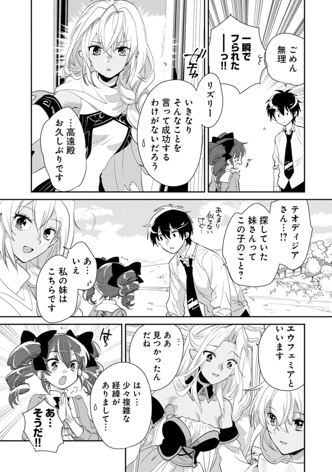 即死チートが最強すぎて、異世界のやつらがまるで相手にならないんですが。 第59.2話 - Page 1