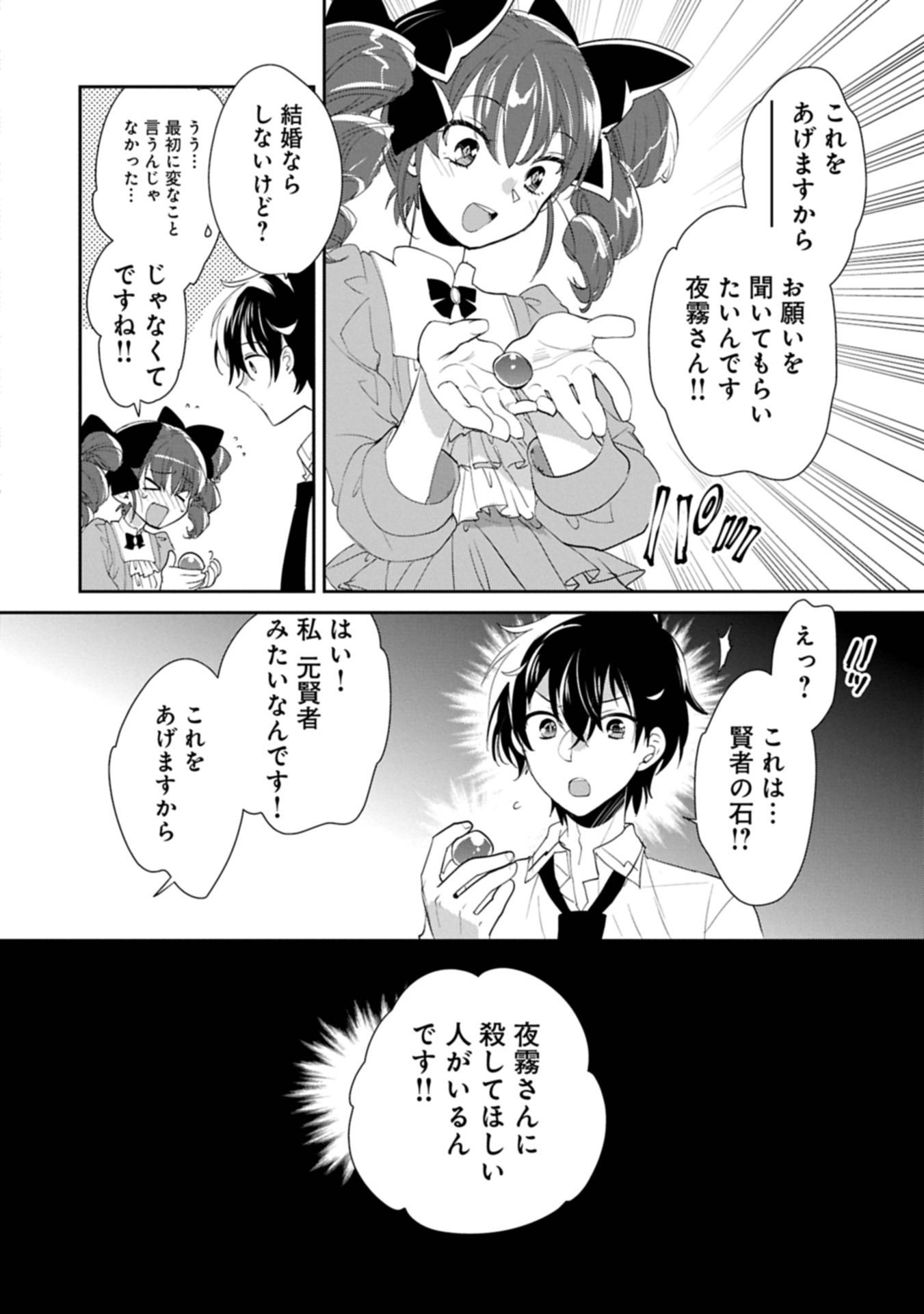 即死チートが最強すぎて、異世界のやつらがまるで相手にならないんですが。 第59.2話 - Page 3