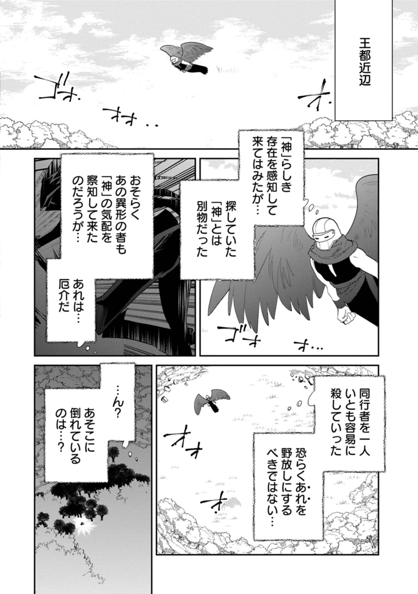 即死チートが最強すぎて、異世界のやつらがまるで相手にならないんですが。 第59.2話 - Page 19