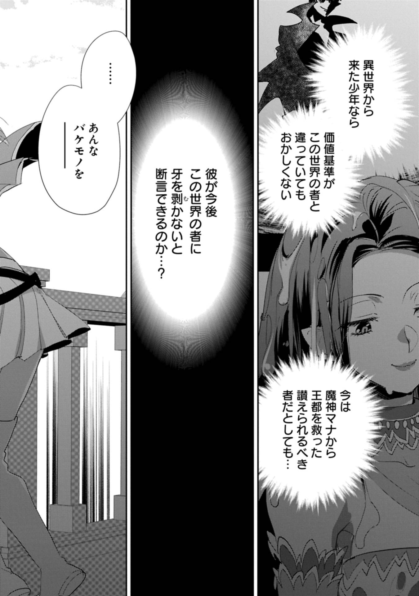 即死チートが最強すぎて、異世界のやつらがまるで相手にならないんですが。 第59.2話 - Page 15