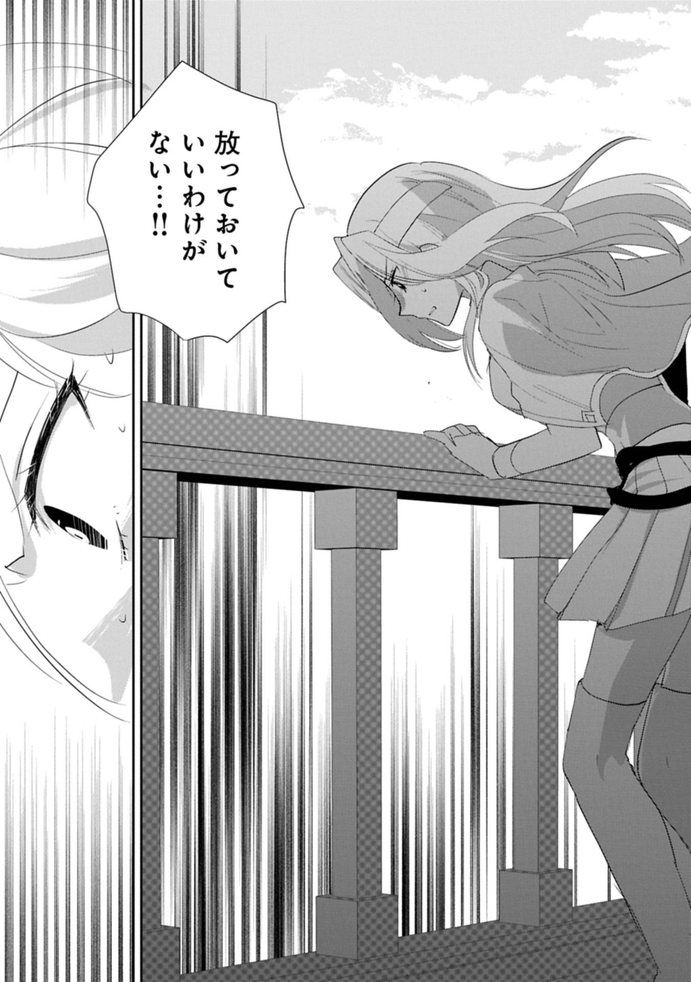 即死チートが最強すぎて、異世界のやつらがまるで相手にならないんですが。 第59.2話 - Page 17