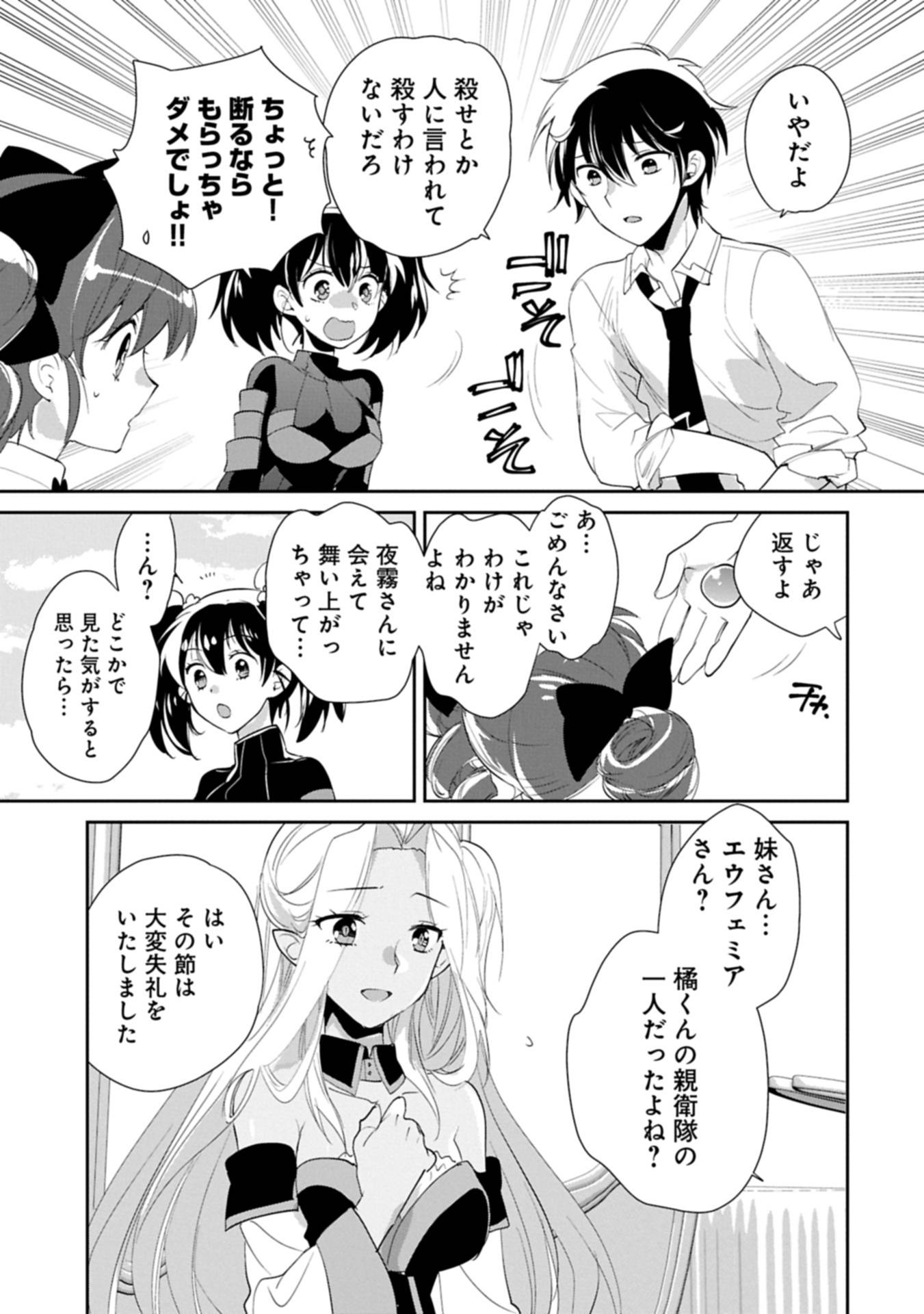 即死チートが最強すぎて、異世界のやつらがまるで相手にならないんですが。 第59.2話 - Page 6