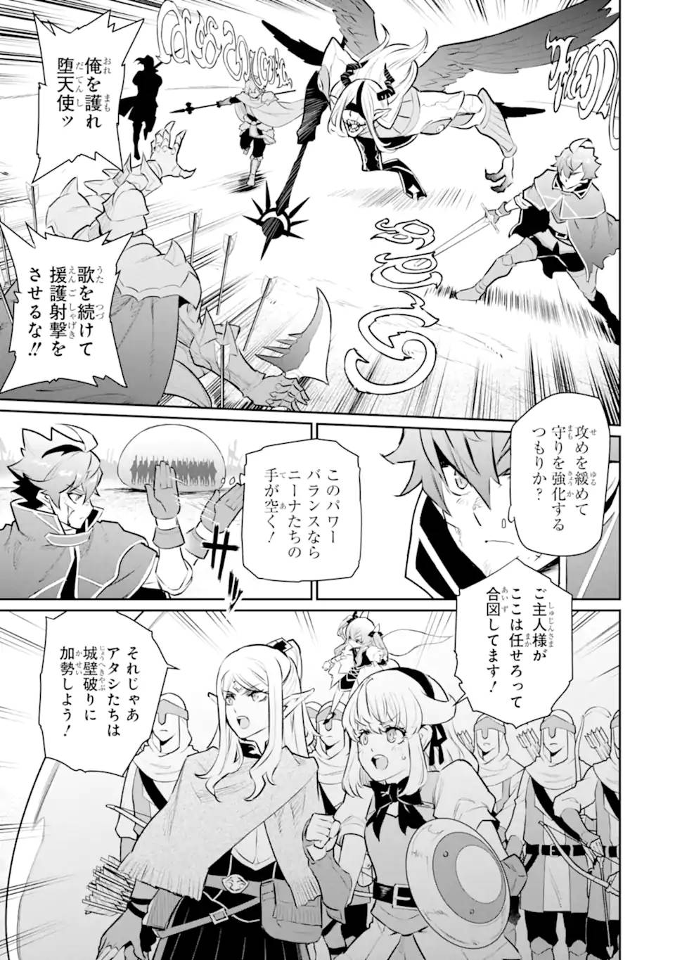 落ちこぼれ国を出る〜実は世界で4人目の付与術師だった件について〜 第57.1話 - Page 15
