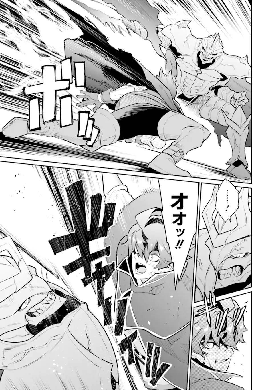 落ちこぼれ国を出る〜実は世界で4人目の付与術師だった件について〜 第57.1話 - Page 5