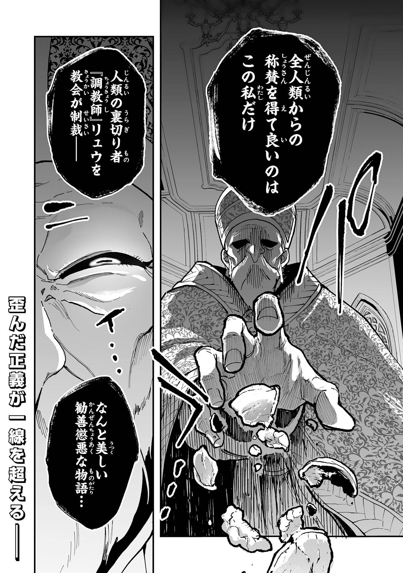 調教師は魔物に囲まれて生きていきます。～勇者パーティーに置いていかれたけど、伝説の魔物と出会い最強になってた～ - raw - 第33話 - https://jppp.mangajikan.cc/jppp/05231200/bnwvlhwscba.jpg