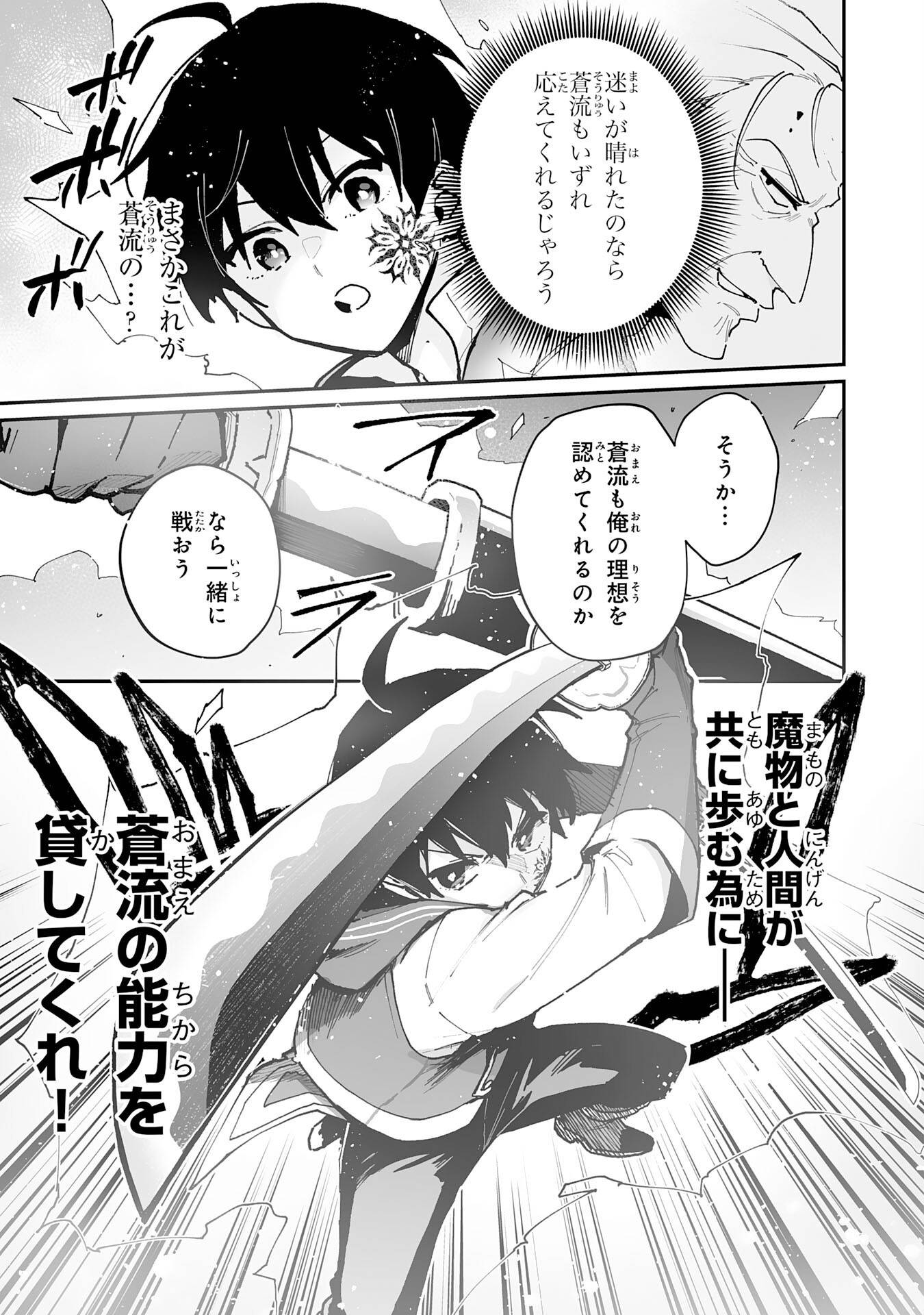 調教師は魔物に囲まれて生きていきます。～勇者パーティーに置いていかれたけど、伝説の魔物と出会い最強になってた～ - raw - 第33話 - https://jppp.mangajikan.cc/jppp/05231200/e1y4mwa1cix.jpg